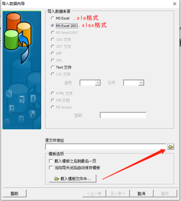 如何从excel导入到系统