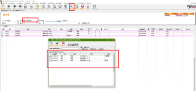进仓单--如何手动进订改补的订单产品