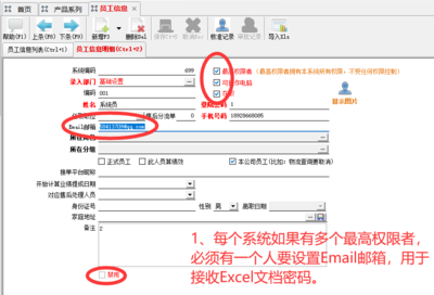 电-数据导出EXCEL设置接收密码邮箱