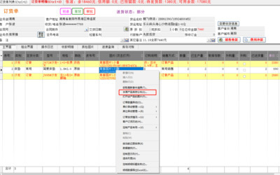 订货单库存分布