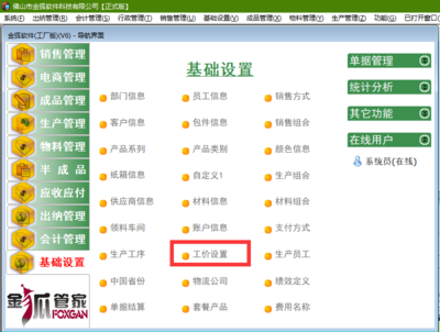 如何设置工价?