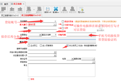 电-员工信息增加删除禁用