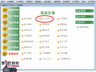 工-员工新增以及权限分配