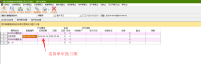 送货单--审批(待发货款转为应收货款  同时也可以做为回单日期)