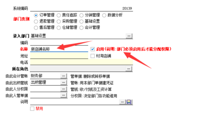 怎么添加新店铺