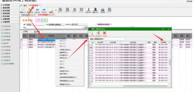 电-查询条码使用情况进出情况