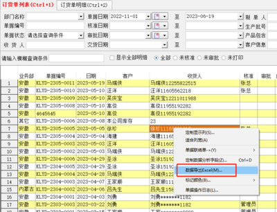 表格数据如何导出